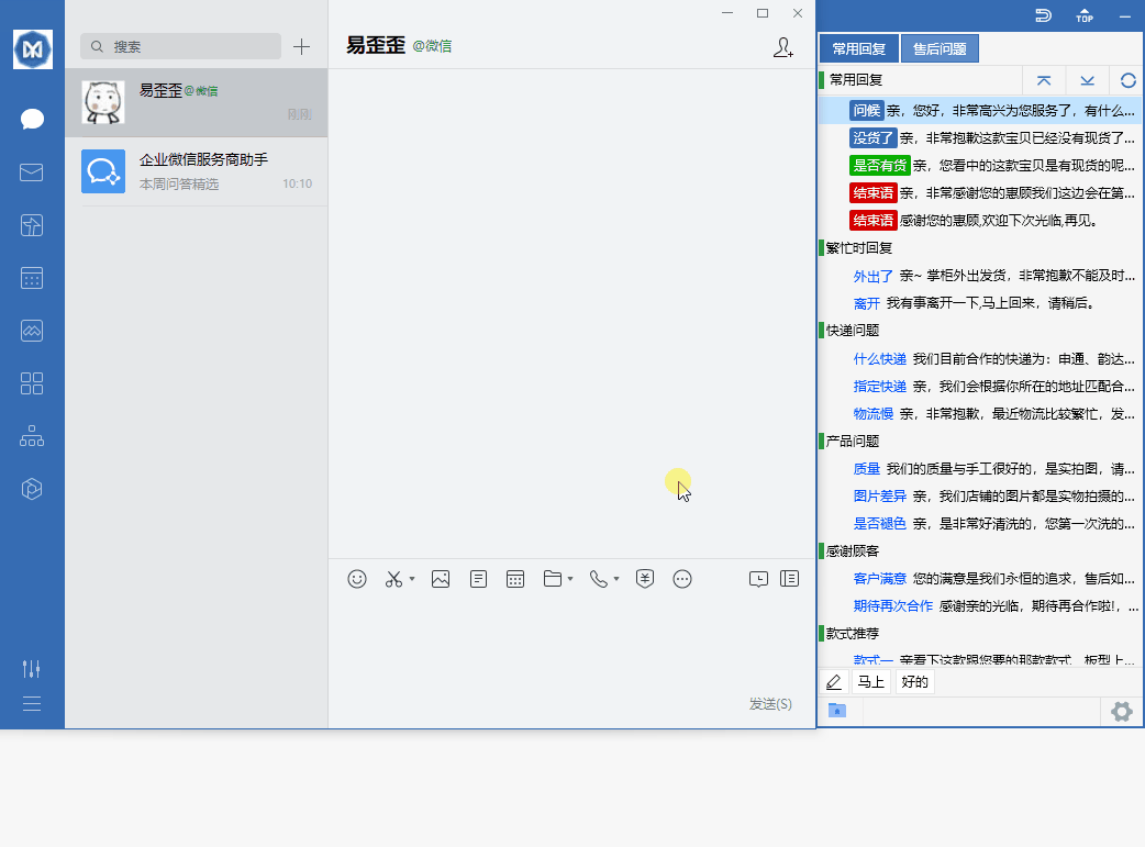 易歪歪客服聊天助手操作演示